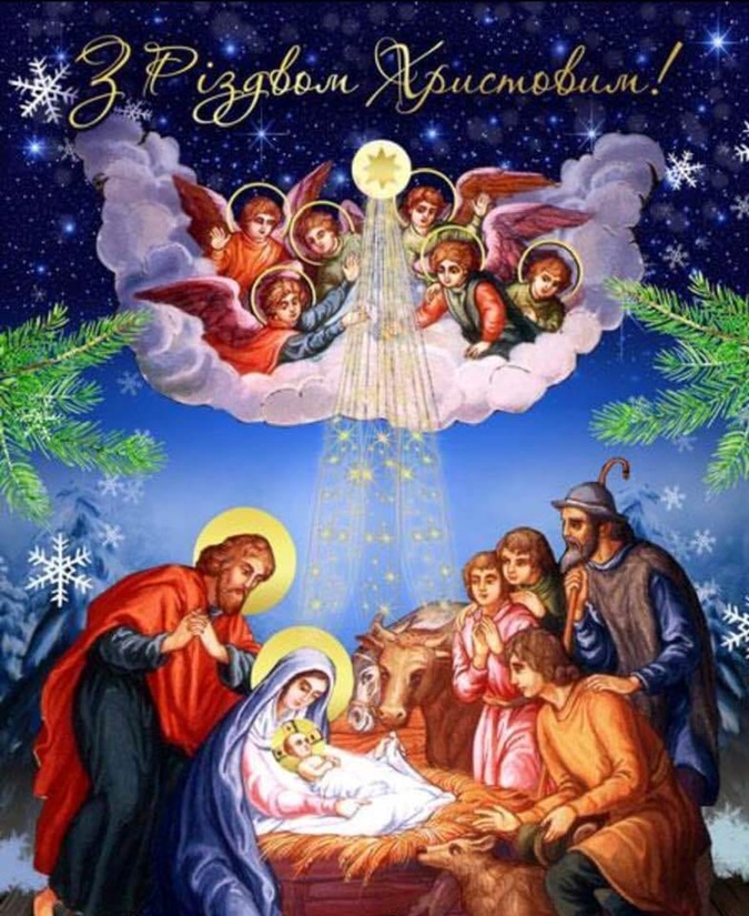 З Різдвом Христовим та Новим Роком!
