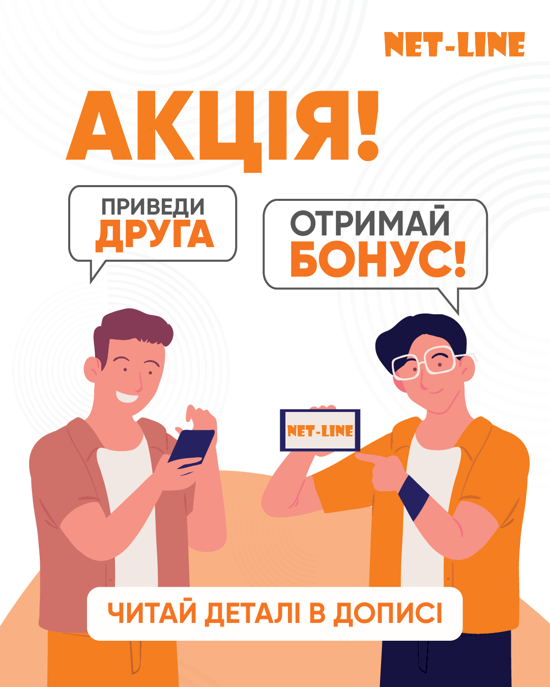 Приведи друга2